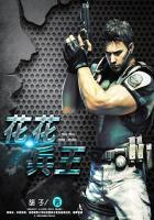 花花兵王在都市 花花兵王在都市