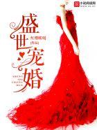 盛世宠婚盛君尧短剧 盛世宠婚盛君尧短剧