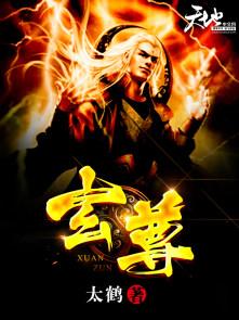 玄尊沉默6大陆 玄尊沉默6大陆