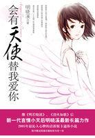 天使的翅膀原唱 天使的翅膀原唱