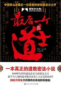 最后一个道士三部曲观看顺序 最后一个道士三部曲观看顺序