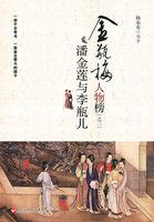 潘金莲与李瓶儿谁紧 潘金莲与李瓶儿谁紧