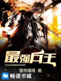 最强兵王丛林狼TXT 最强兵王丛林狼TXT