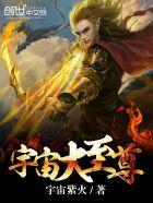 宇宙大至尊怎么不更新了 宇宙大至尊怎么不更新了