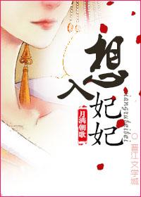 想入绯绯漫画免费阅读奇妙漫画 想入绯绯漫画免费阅读奇妙漫画