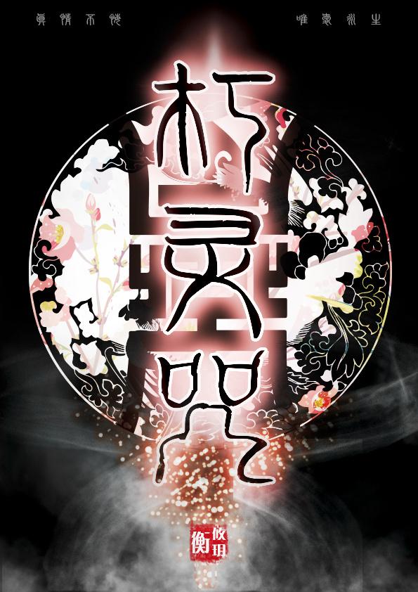 朽灵咒三部曲阅读顺序 朽灵咒三部曲阅读顺序