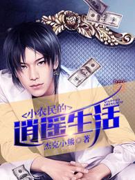 逍遥小农民在线 逍遥小农民在线