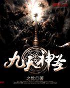 九天神指的是什么神 九天神指的是什么神