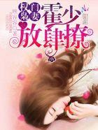 权门枭妻免费阅读全文小淡雅 权门枭妻免费阅读全文小淡雅