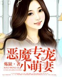 恶魔专宠漫画免费全集 恶魔专宠漫画免费全集