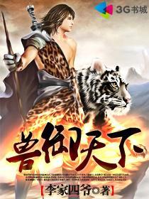 御兽天尊原版 御兽天尊原版