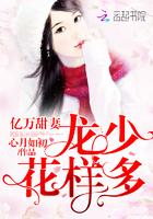 亿万甜妻龙少花样多免费阅读 亿万甜妻龙少花样多免费阅读