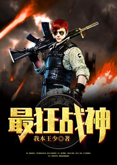 最狂战神介绍 最狂战神介绍