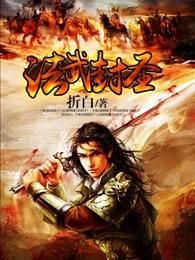 法武封圣txt 法武封圣txt