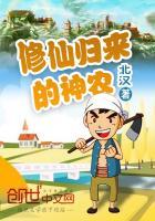 修真归来的神农 修真归来的神农