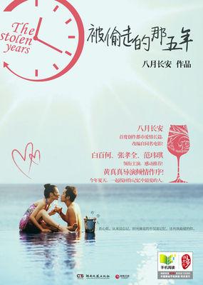 被偷走的那五年结局怎么样 被偷走的那五年结局怎么样