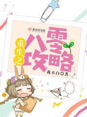 重生之八零攻略手册甜甜圈 重生之八零攻略手册甜甜圈