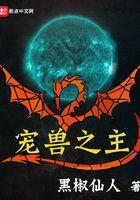 宠兽之主男主宠物 宠兽之主男主宠物