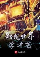 影视世界学才艺TXT 影视世界学才艺TXT