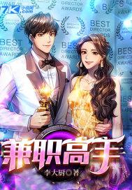 兼职高手 李D厨 兼职高手 李D厨