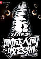 刚成人间收容物好看吗 刚成人间收容物好看吗