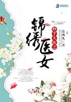 妙手天医之锦绣医女免费阅读 妙手天医之锦绣医女免费阅读