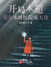 人在木叶开局爆出木遁飞卢 人在木叶开局爆出木遁飞卢