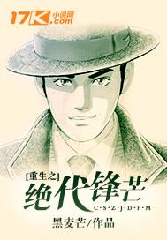 重生绝代风华 重生绝代风华