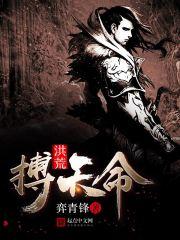 洪荒之搏天命无弹窗无广告阅读 洪荒之搏天命无弹窗无广告阅读