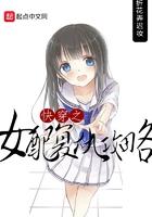 快穿之女配复仇攻略(折花弄迟妆) 快穿之女配复仇攻略(折花弄迟妆)