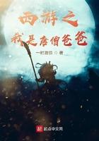 西游之我是唐僧他舅笔趣阁