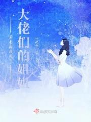 穿书后我成了大佬的小仙女 穿书后我成了大佬的小仙女