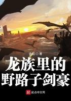 龙族路绘 龙族路绘