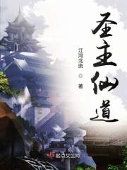 圣主原名叫什么 圣主原名叫什么