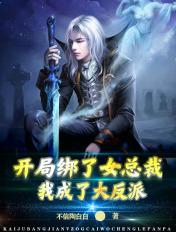 成为天命反派 成为天命反派