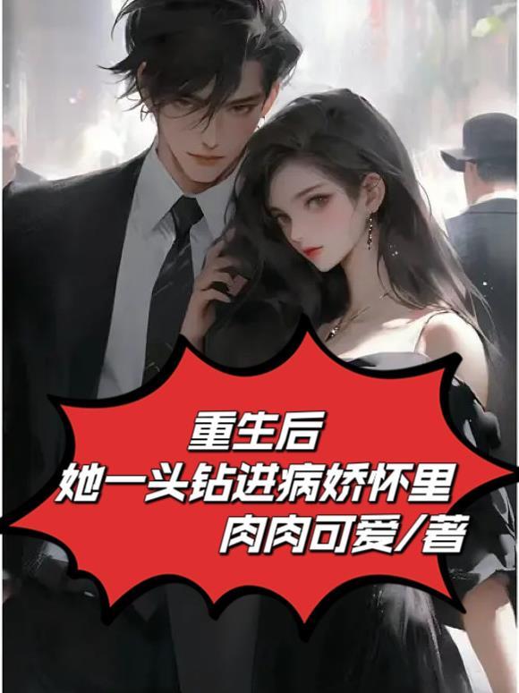 重生后她倒掉 重生后她倒掉