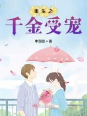 重生之千金巨星gl