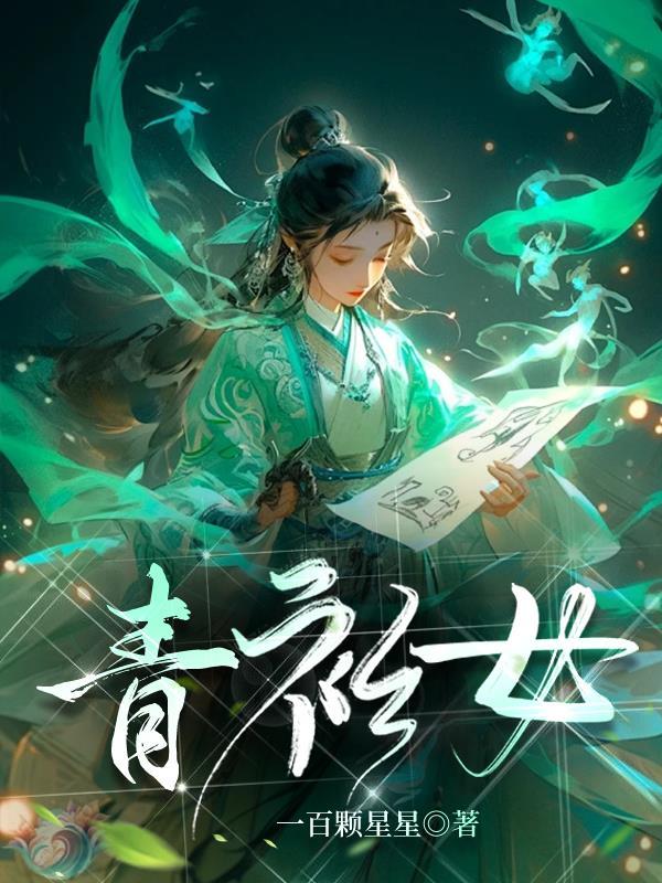 青衫女子图片