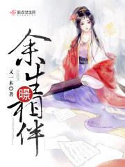 余生相伴是成语吗 余生相伴是成语吗