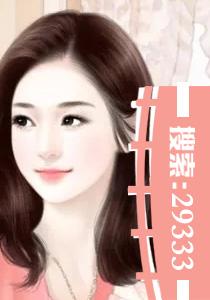 闪婚大叔用力宠顾小秋阅读