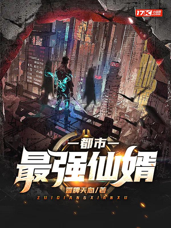 都市最强仙婿短剧 都市最强仙婿短剧