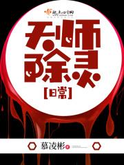 除灵天师全集 除灵天师全集