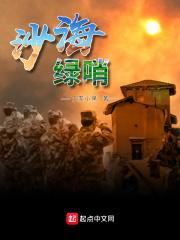 沙海绿哨 沙海绿哨