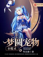 渣女的本愿大结局 渣女的本愿大结局