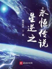 生化之永恒传说 生化之永恒传说