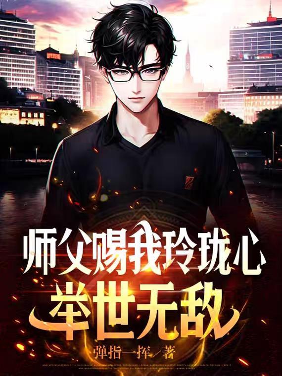 你惹他干吗,他是屠龙殿主! 你惹他干吗,他是屠龙殿主!