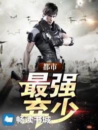 都市最强弃少 都市最强弃少