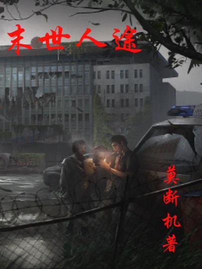 龙族里的野路子剑豪是谁 龙族里的野路子剑豪是谁