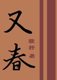 又春 又春