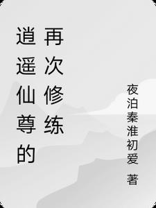 纪总宠如意娇妻 纪总宠如意娇妻